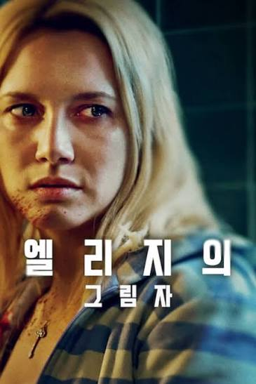 Elize: Shadows of a Woman